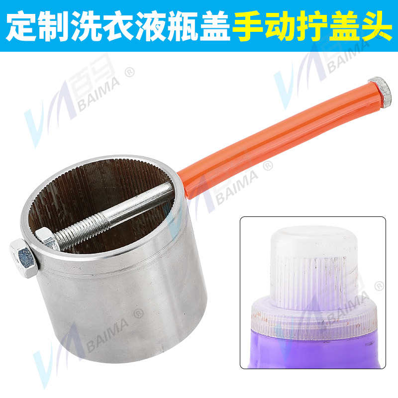 马瓶盖锁口e头专用拧带盖纹瓶盖洗衣拧器百盖头液定锁手动盖头竖