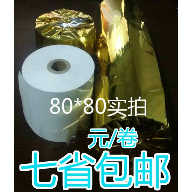 高清晰热敏b纸80x80收银纸排队机纸 80*80热敏打印纸 厨房点菜宝