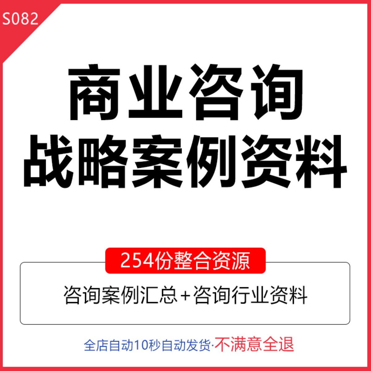 商业咨询机构公司战略规画合作B报告管理诊断方案案例行业研究资
