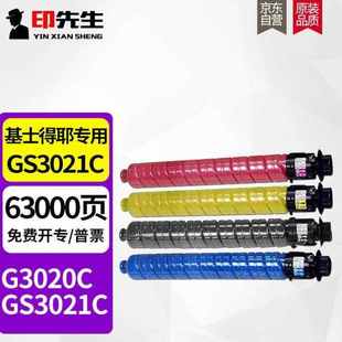 印先生GS3021c粉盒n适用基士得耶G3020cA3彩色激光复合机GS3021c