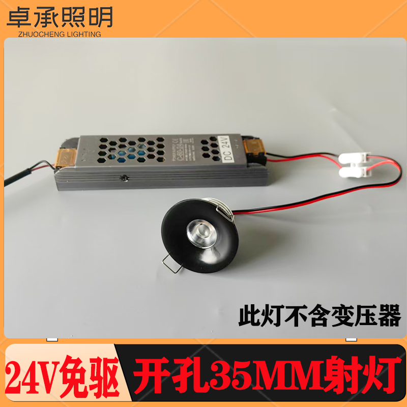 24V免驱LED嵌入式猫眼射灯开孔35