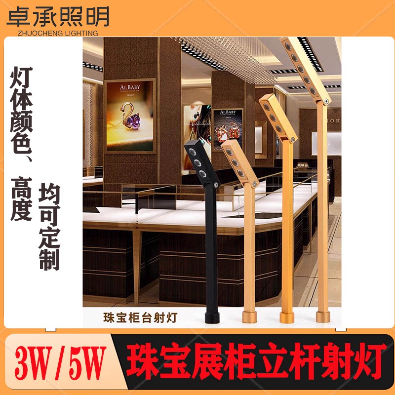 LED珠宝展柜立杆射灯3W/5W定制