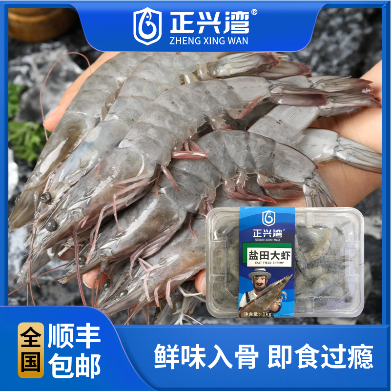 盐田大虾 厄瓜多尔冻鲜虾生冻新鲜冷冻白虾速冻1kg 正兴湾