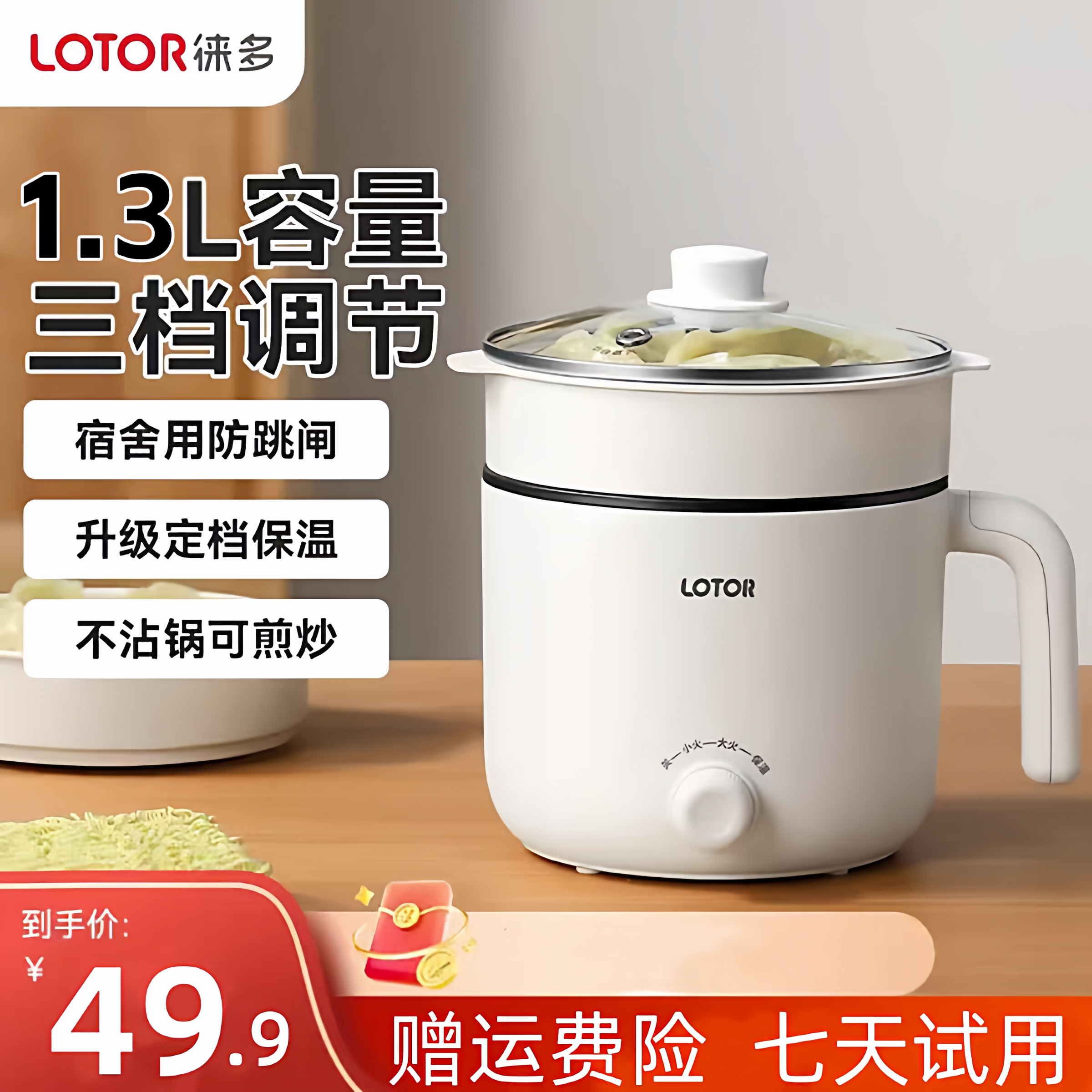lotor徕多小浣熊官网电煮锅宿舍学生多功能家用小型火锅汤锅1-2人