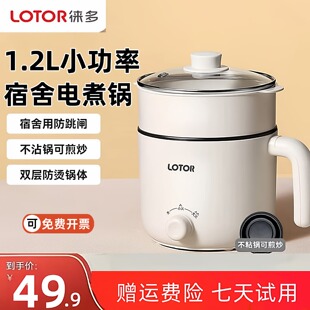 lotor徕多小浣熊官方旗舰店网电煮锅学生宿舍多功能螺蛳粉小电锅