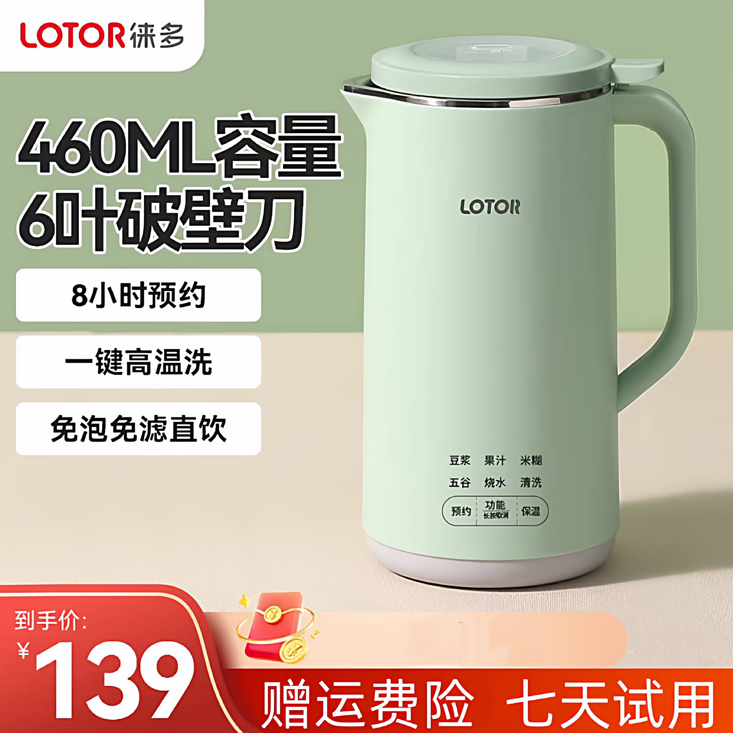 lotor徕多破壁机豆浆家用全自动小型迷你榨汁一体料理机官方正品