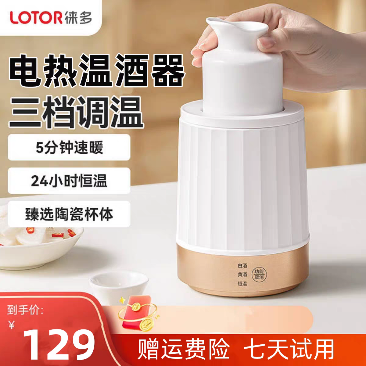 lotor徕多温酒器家用加热黄酒白酒暖煮酒杯热酒壶烫酒壶酒具套装