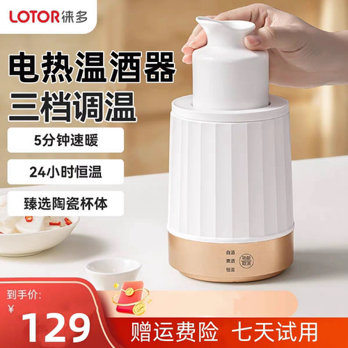 lotor徕多温酒器家用加热黄酒白酒暖煮酒杯热酒壶烫酒壶酒具套装