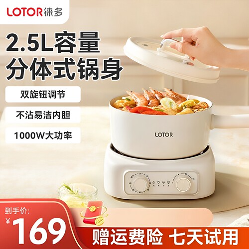 lotor徕多电煮锅分体式2.5L宿舍家用蒸煮泡面小电锅官方旗舰店