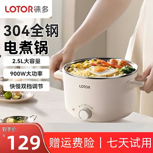 lotor徕多304不锈钢电煮锅家用宿舍2.5L多功能一体小电锅2到3人