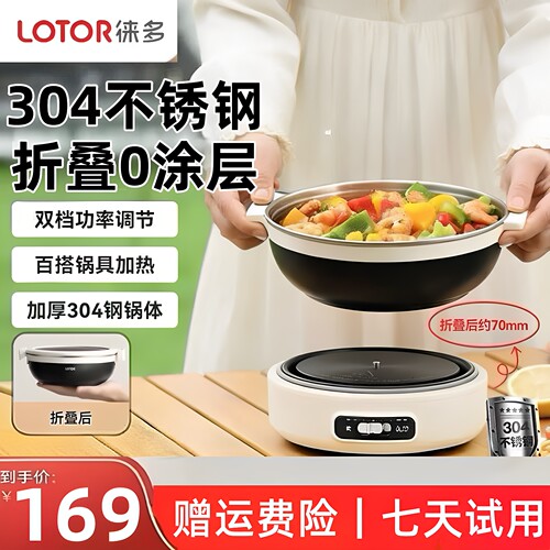 lotor徕多便携式电煮锅旅行神器旅游锅迷你小型一人食折叠小电锅