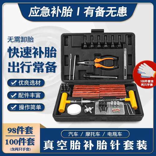汽车真空胎补胎针套装插针压胶条工具气门嘴气门芯尖嘴钳应急工具