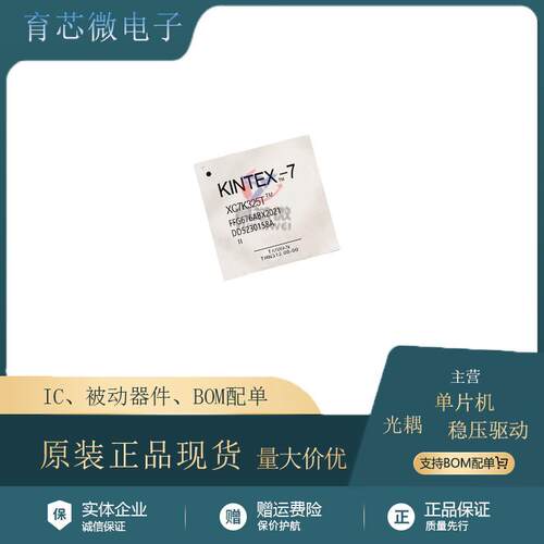 XC7K325T-1FFG676I 封装BGA676 可编程门阵列芯片 进口原装 现货