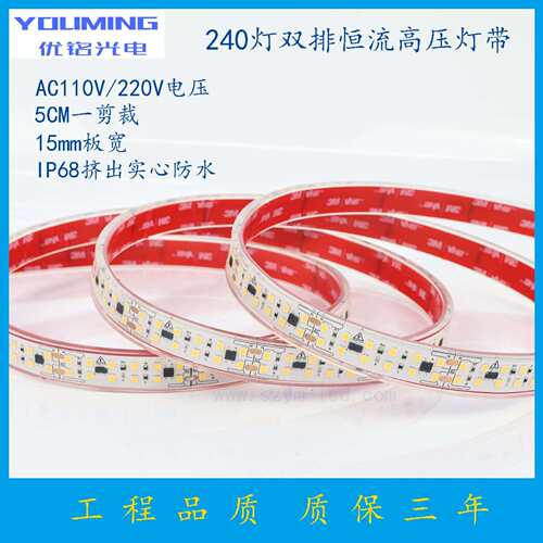 2024新品双排恒流高压灯带 AC220V 240灯 15MM宽 5CM一剪裁 22W