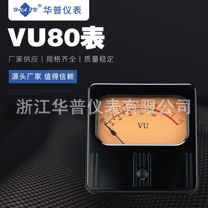 复古VU表头指针机械式电流表