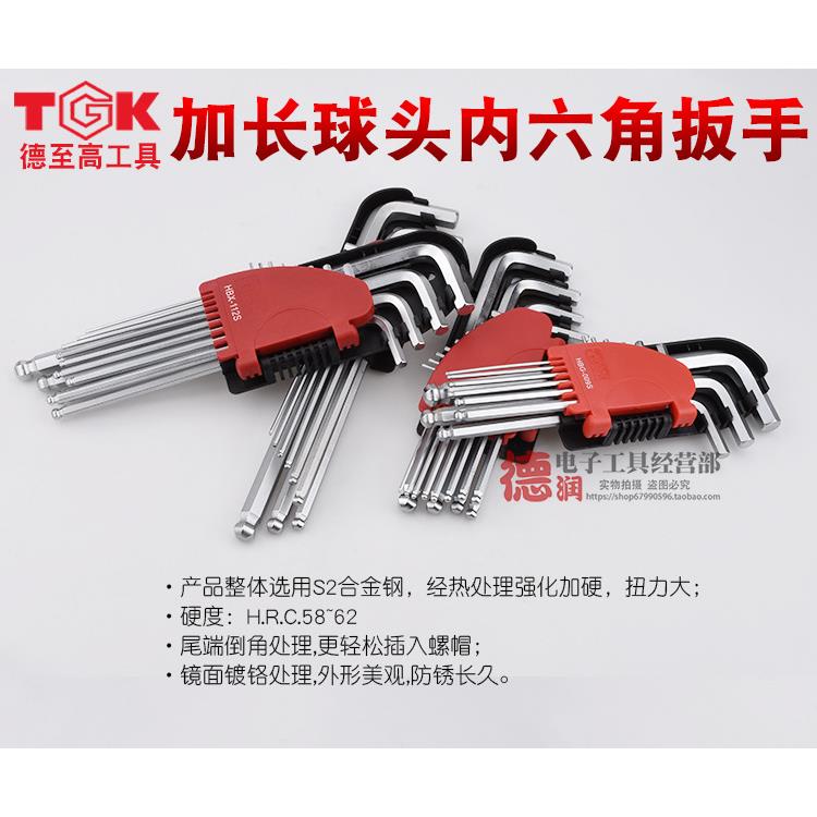 德至高TGK-HBX-009S内六角扳手套装特长超长加硬球头六角匙9件套
