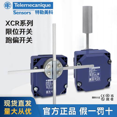 特勒美科十字限位跑偏开关XCRE18 XCRT115XCRA15提升机械传送监控