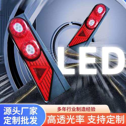 跨境LED尾灯高亮灯 巴西款拖车挂车尾灯多规格珠挂车车灯厂家