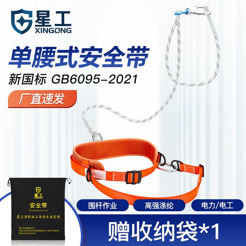 星工电工安全带电力安全绳双保险围杆爬杆防坠落保险绳绳长
