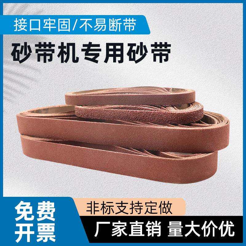 气动砂带机砂带330*10砂带沙带条不锈钢金属打磨抛光小砂带520*20