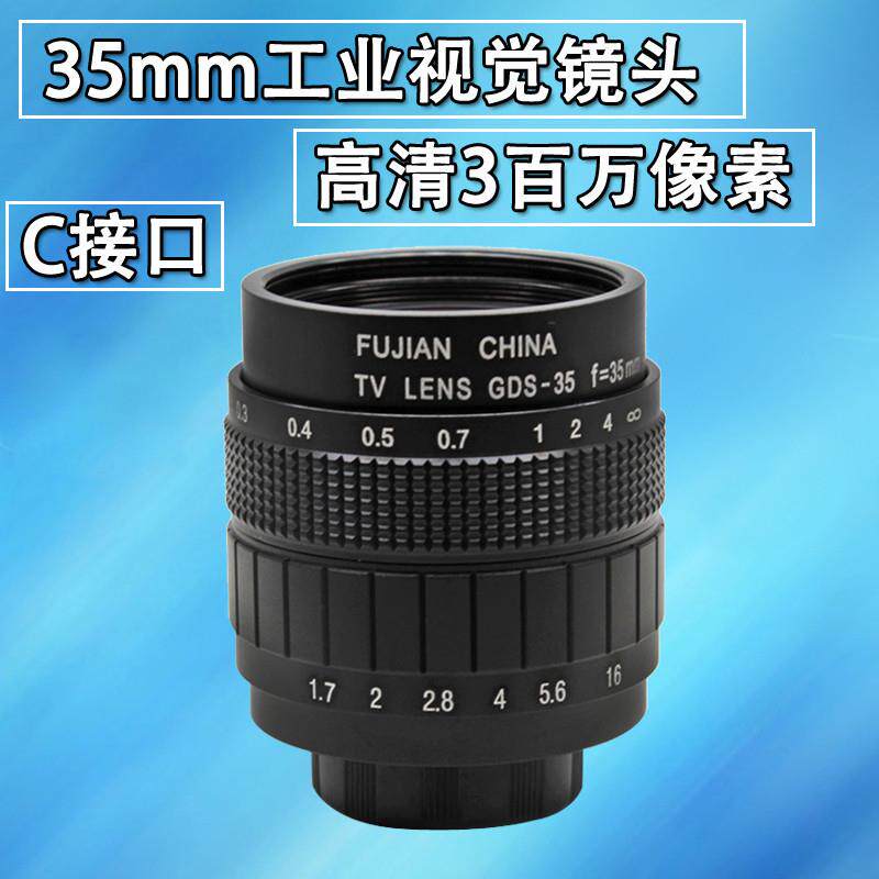 高清35mm F1.7 CCTV监控视觉镜头微距HD高清手动调节手动光圈镜头
