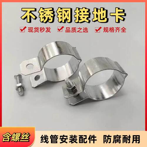KBG/JDG线管 接地线接地管卡 镀锌管卡 管夹 管箍 水管卡