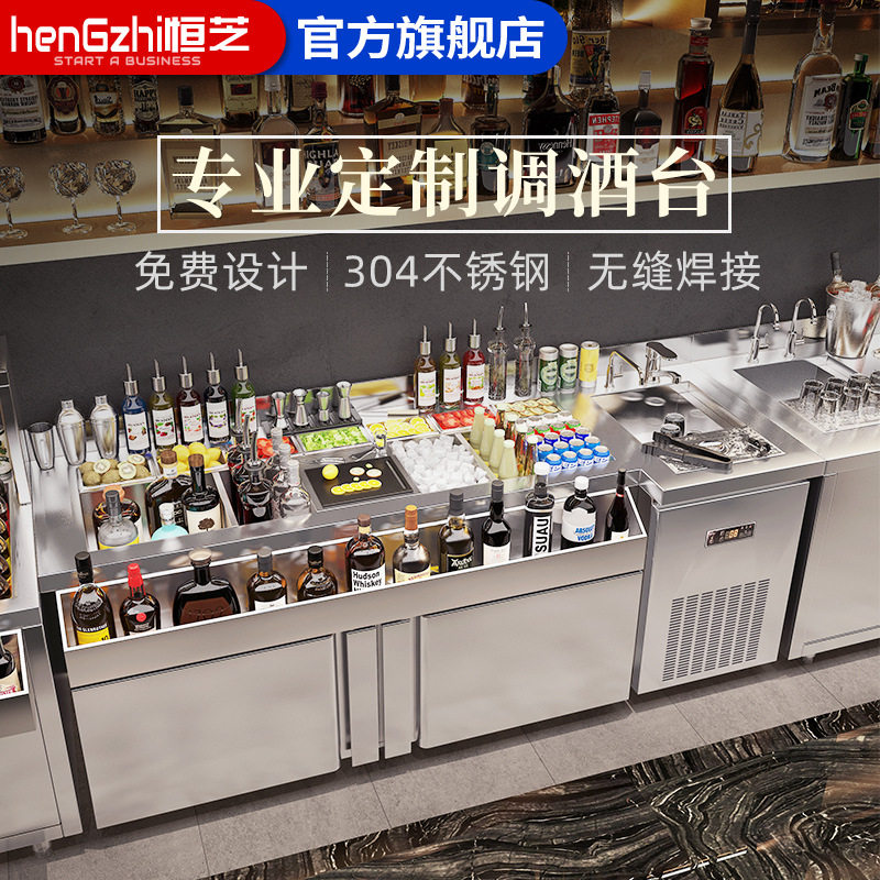 恒芝商用不锈钢冷藏调酒台