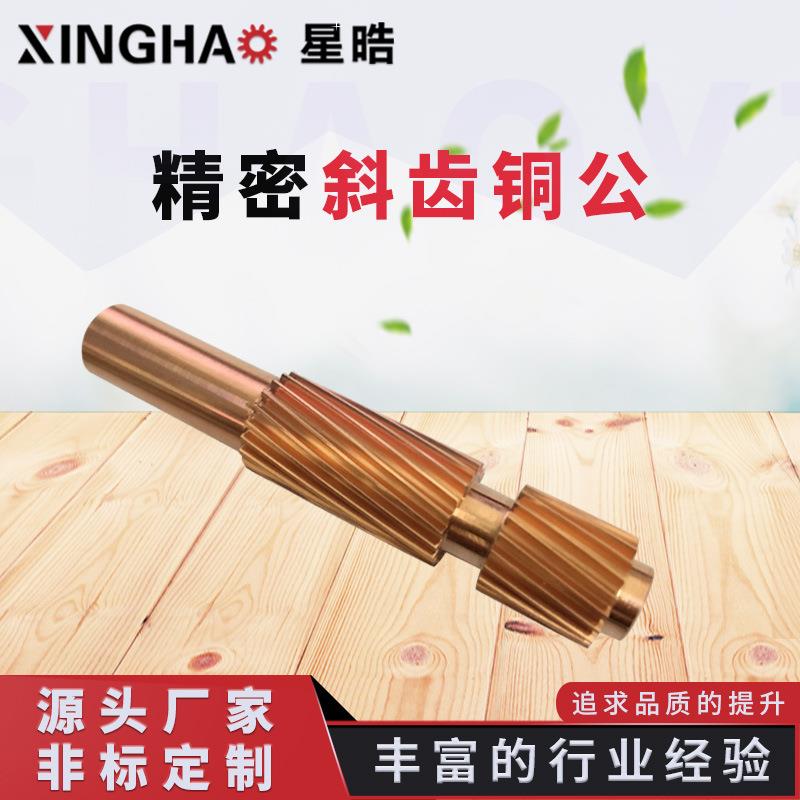 高精密铜公小模数斜齿齿轮蜗杆电极螺纹实心红铜棒放电红铜电极棒