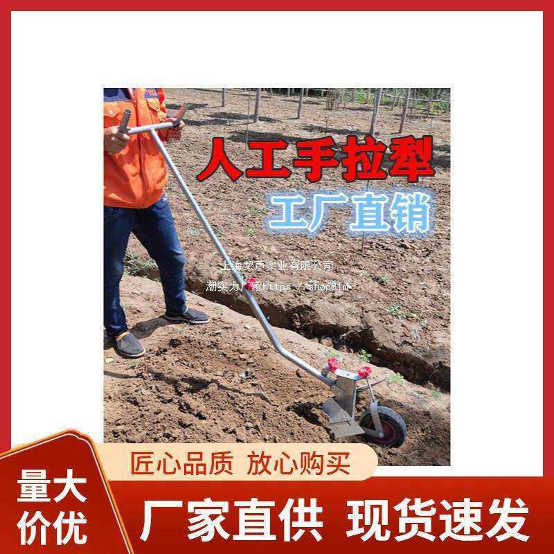 手拉犁手扶犁单人犁地开沟犁起垄器小型耕地机农用人工松土垒德株