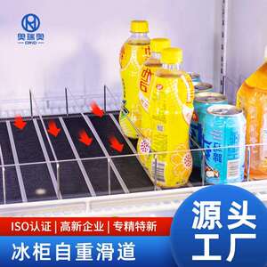奥瑞奥厂家直销便利店饮料推进器层板架超市冷柜自重滑道尺寸