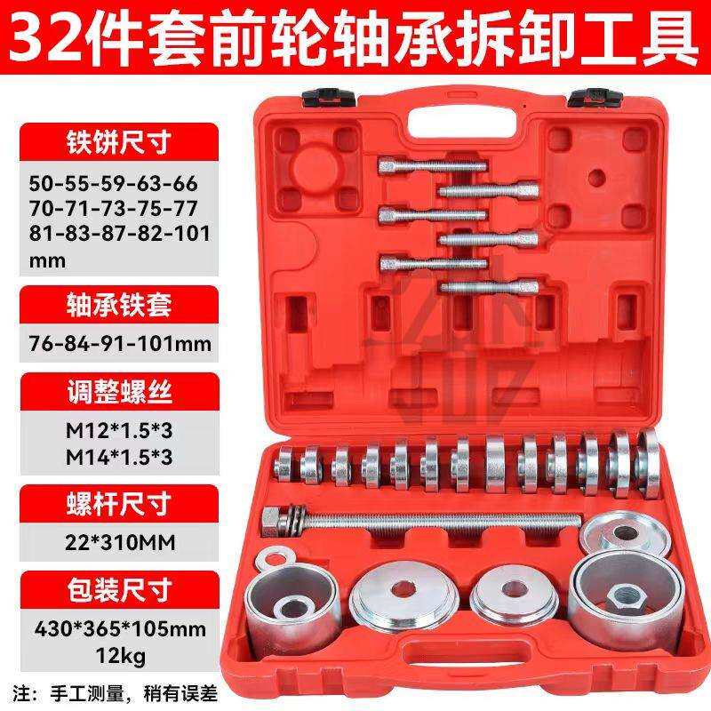 32件套汽车前轮轴承拆卸工具仰角培林拆装器压轴承专用汽修工具