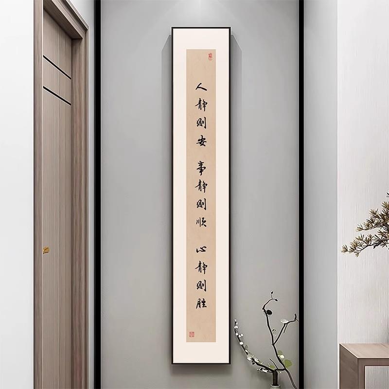 曾国藩字画书房竖版新中式入户门玄关装饰画名言警句自律励志挂画