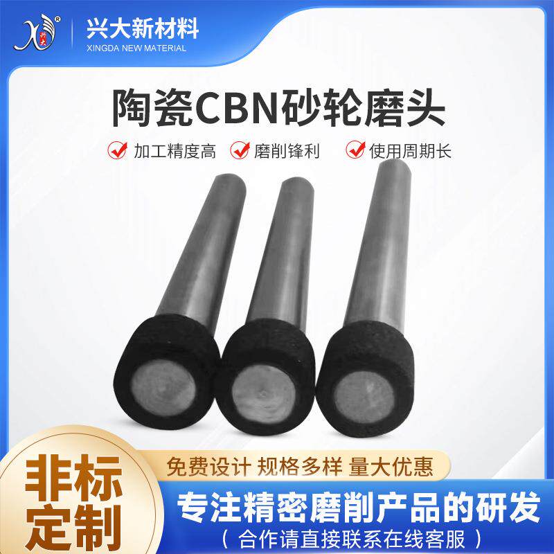 磨削铸铁磨头陶瓷CBN砂轮磨削锋利磨削精度高立方氮化硼砂轮