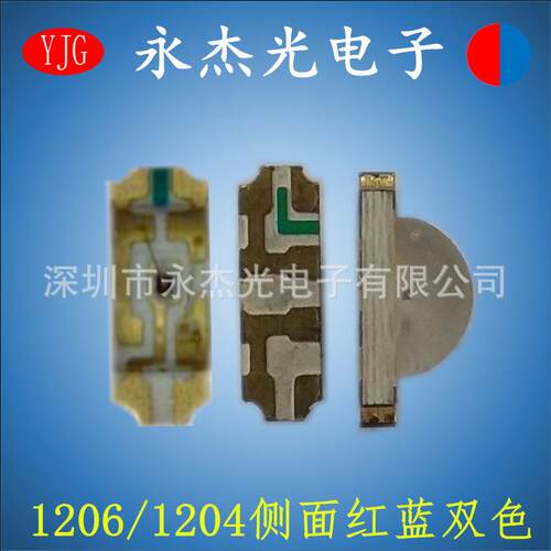 贴片led灯珠1206侧发光红蓝双色 高亮发光二极管1206侧面红蓝双色