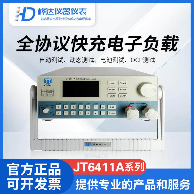 嘉拓全协议快充负载 电子负载机JT6411A 系统集成ATE配套专用