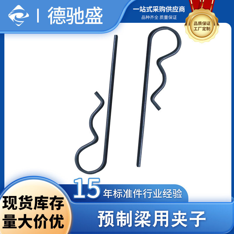 预制梁用免凿毛止浆带固定夹子