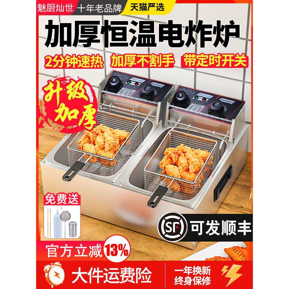 魅厨油炸锅商用双缸油炸机炸串设备摆摊机器定时恒温电炸锅电炸炉