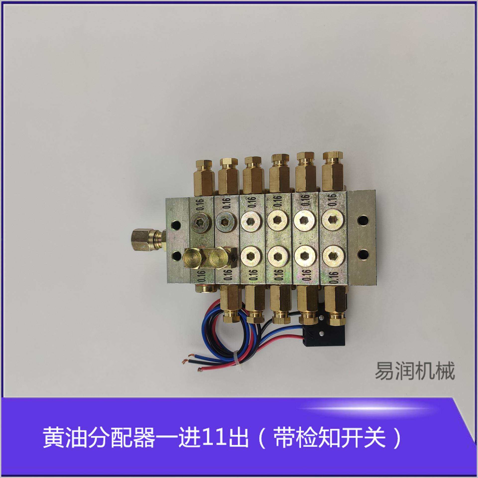 1100型JPQ1型片式分油器1进11出冲床递进式黄油油路分配器带检知