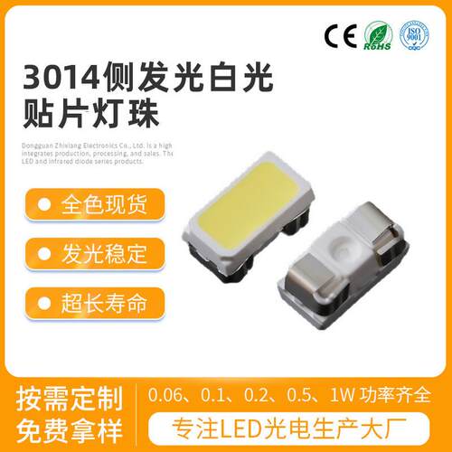 现货3014贴片式灯珠 高亮侧发光白光SMD灯珠3014白灯led灯珠