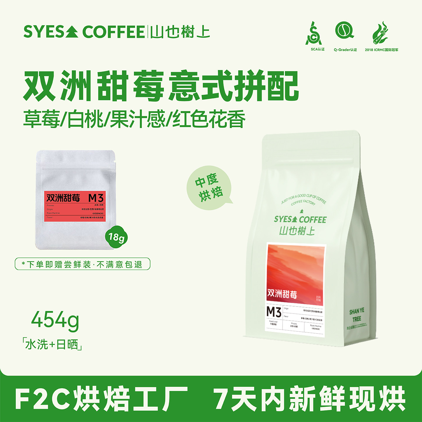 山也树上双洲甜莓意式豆454g