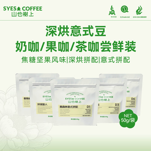 尝鲜装50g全能咖啡豆意式油脂王