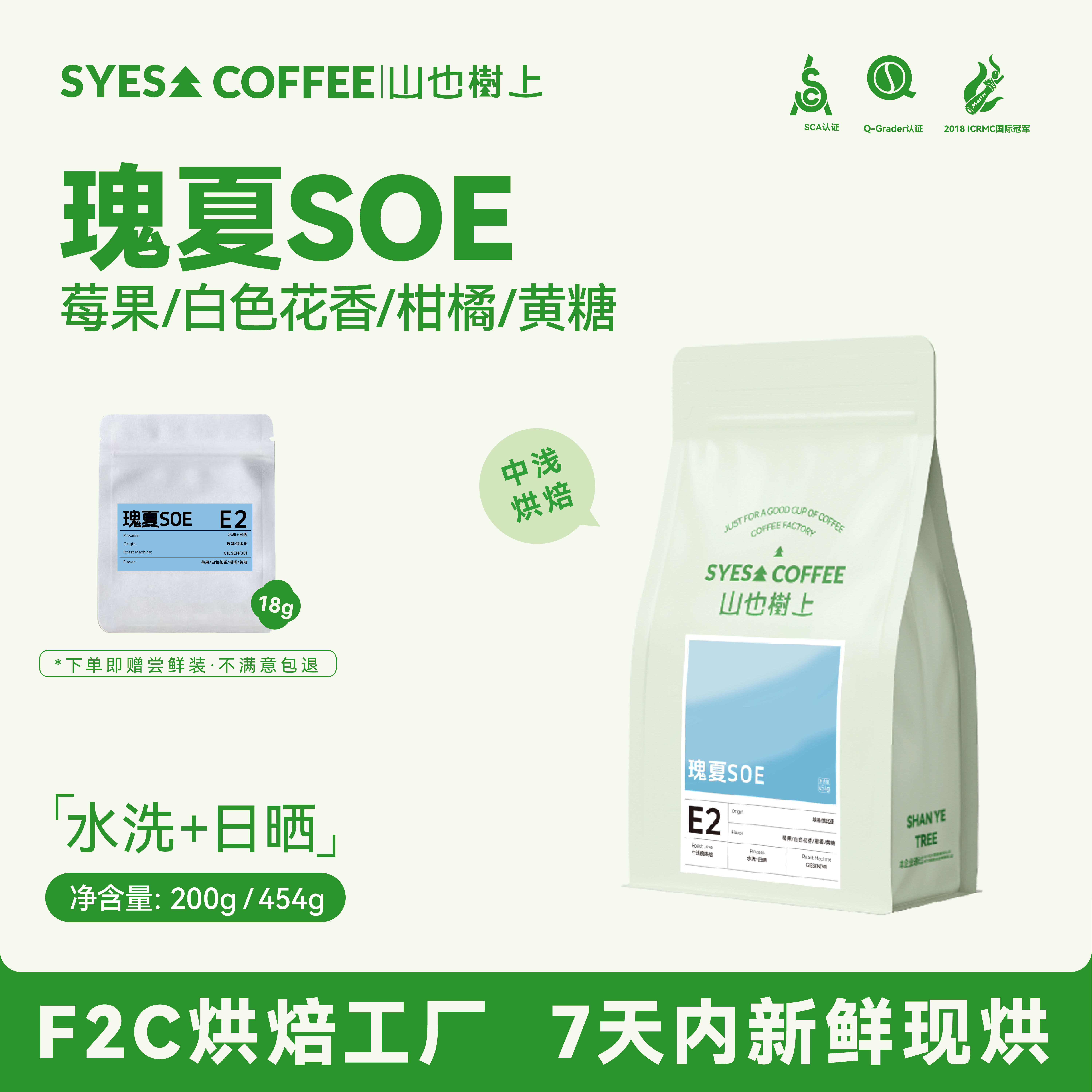 山也树上瑰夏咖啡豆单品SOE手冲