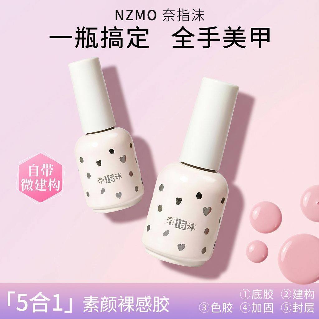 奈指沫免底胶封层甲油胶持久照灯五合一指甲油一步胶懒人裸色裸粉,彩妆/香水/美妆工具,甲油胶,淘宝优惠券,粉丝福利购,淘宝优惠卷