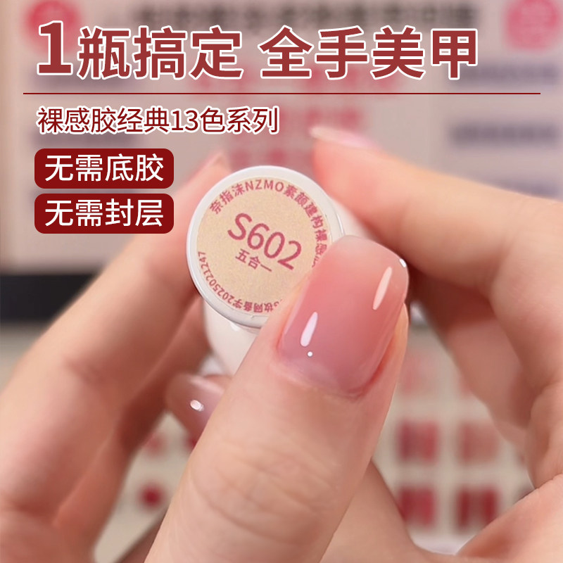 奈指沫美甲专用指甲油本甲一步胶懒人五合一显白指甲油烤灯冰透粉,彩妆/香水/美妆工具,甲油胶,淘宝优惠券,粉丝福利购,淘宝优惠卷