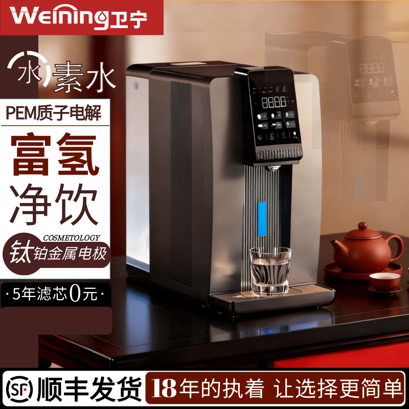 卫宁富氢水机RO反渗透净饮一体机家用台式免安装净水器直饮过滤机