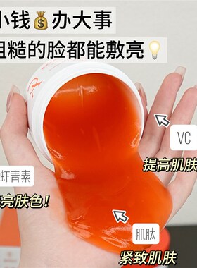 素秀臣氏虾青素双抗微晶晚u安睡眠面膜改善暗沉焕亮肌肤免洗涂抹