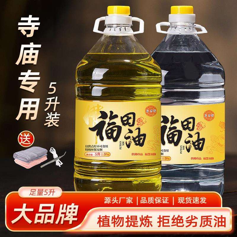 液体酥油纯无烟灯油油家用油灯酥油灯灯供灯