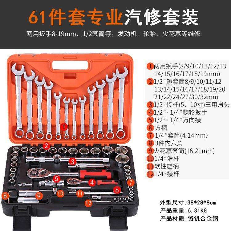 工业级套筒扳手61件套组合维修工具套装五金工具汽修汽配工具