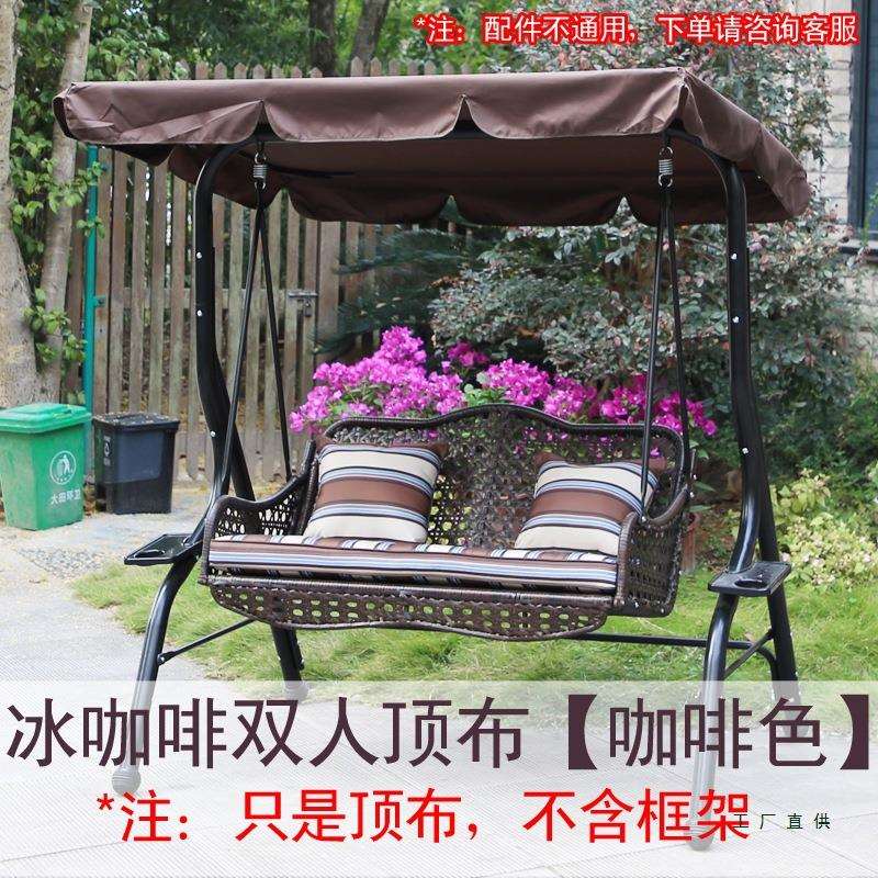 户外秋千顶布防雨防晒吊椅遮阳布阳台藤椅吊床摇椅账蓬布摇椅顶布