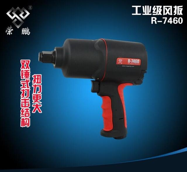 荣鹏元铁气动风扳手大扭力3/4寸
